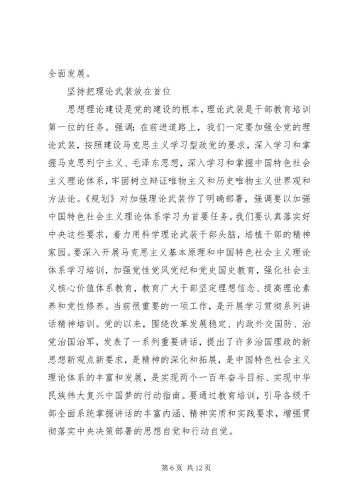 学习干部教育培训条例心得体会范文.docx