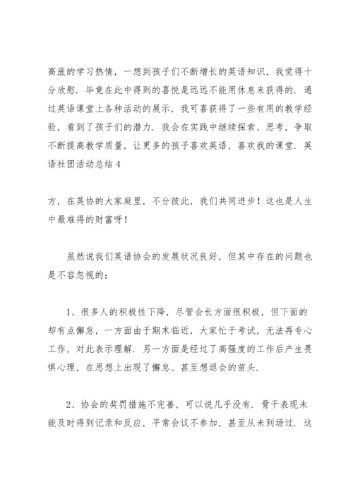英语社团活动总结(15篇).docx