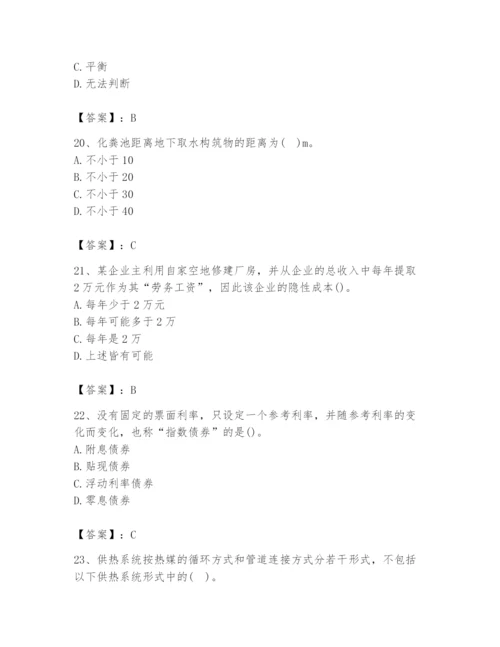 2024年国家电网招聘之金融类题库带答案（黄金题型）.docx