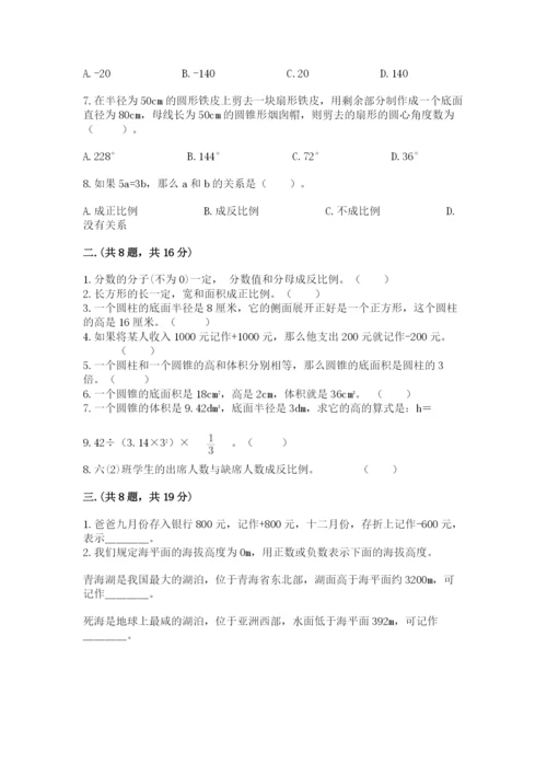 辽宁省【小升初】小升初数学试卷（考点精练）.docx
