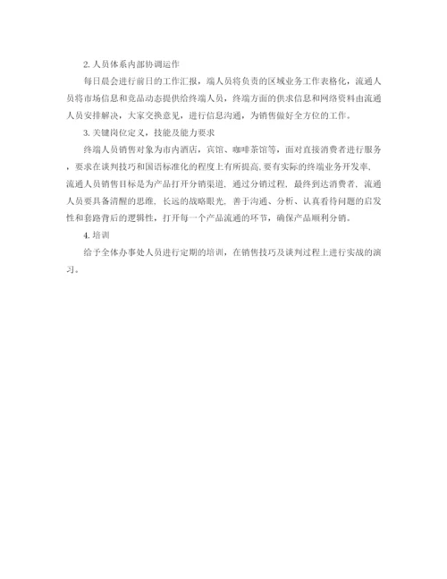 精编之八月销售主管个人工作计划范文.docx
