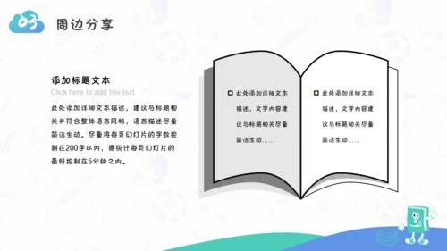 读书教学分享教育课件通用PPT模板