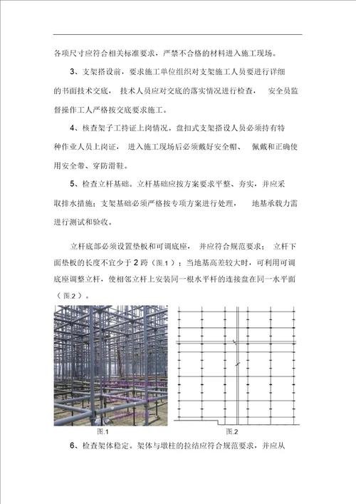 现浇箱梁施工安全监理细则