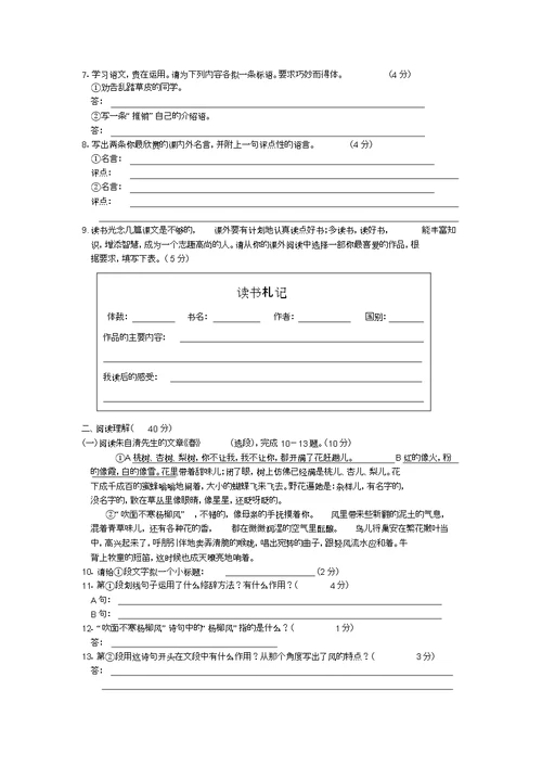 七级语文期中测试卷 2