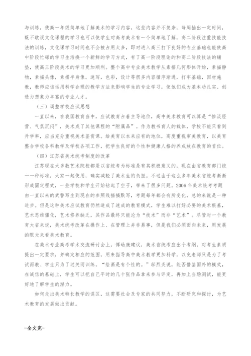 对高中美术专业教育的思考.docx