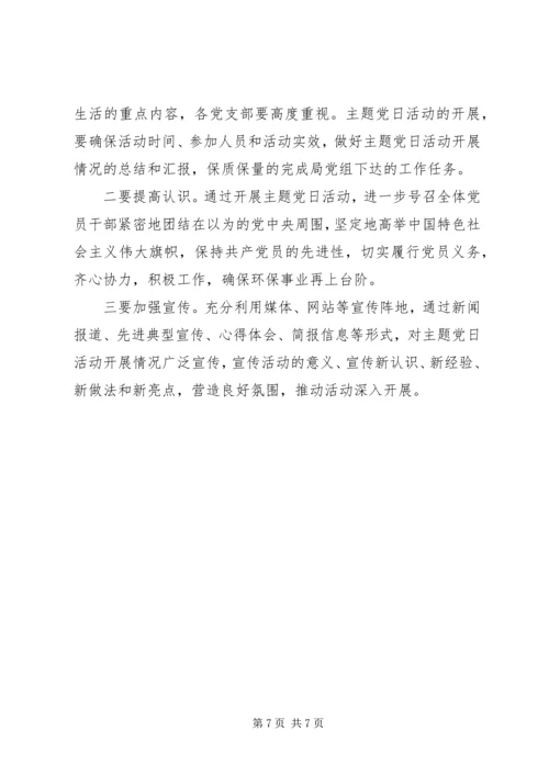 关于主题党日活动方案.docx