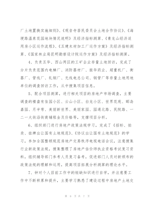 新员工转正工作个人总结.docx