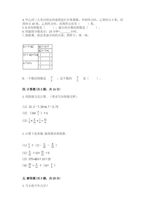 冀教版五年级下册数学第六单元 分数除法 测试卷及参考答案【达标题】.docx