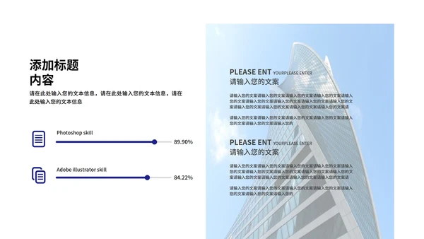 简约风蓝色竞聘述职PPT模板