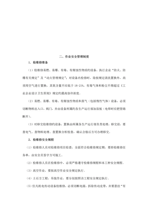 运营维护中心管理制度.docx