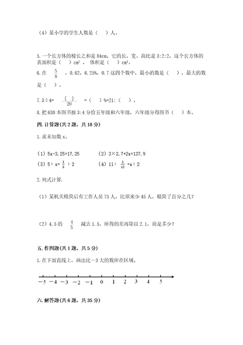 小学升学卷数学试卷附参考答案巩固