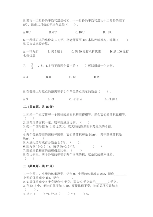 苏教版数学六年级下册试题期末模拟检测卷含答案（满分必刷）.docx