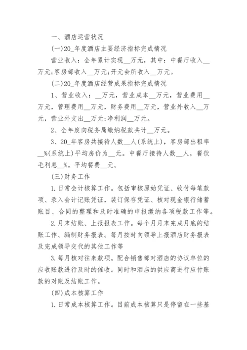 财务部门工作总结及工作计划范文精选5篇.docx
