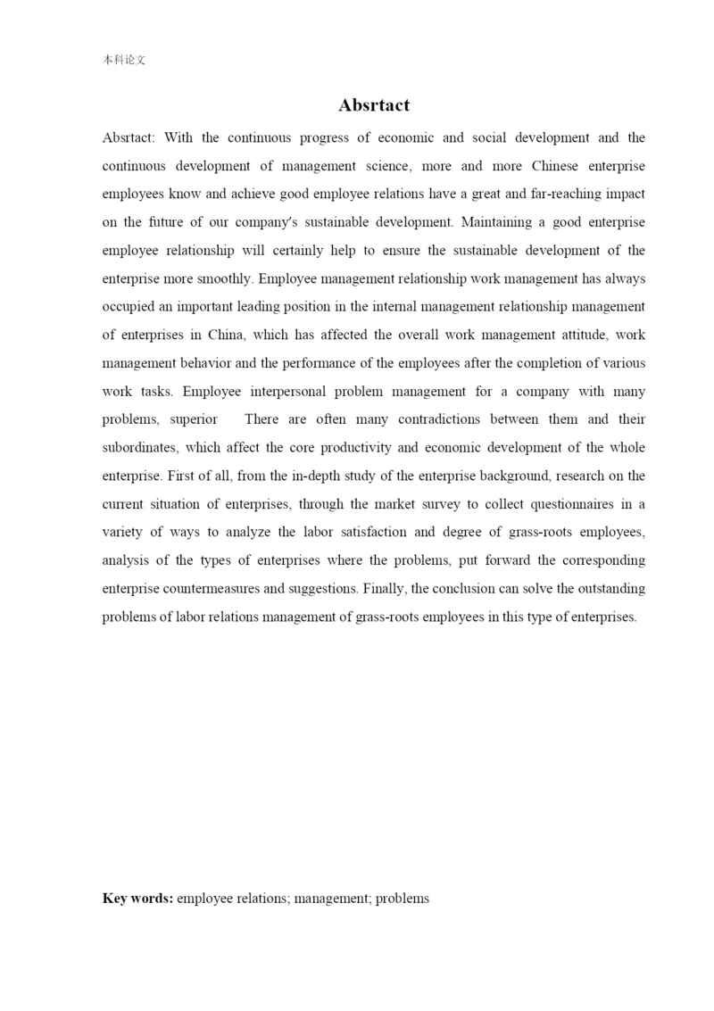 166030110-王梦迪-[论文]大齐冷链物流有限公司员工关系管理的问题及对策研究.docx