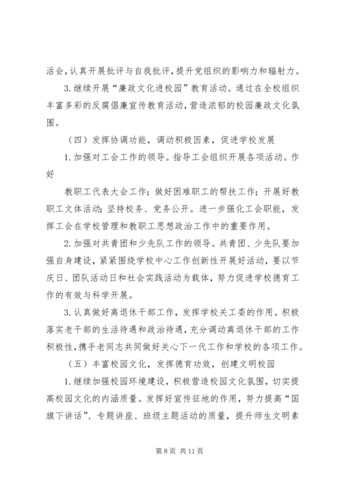 老干处党支部年党建工作计划.docx