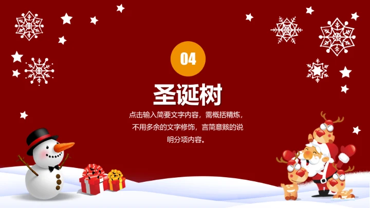 圣诞节主题活动PPT模板