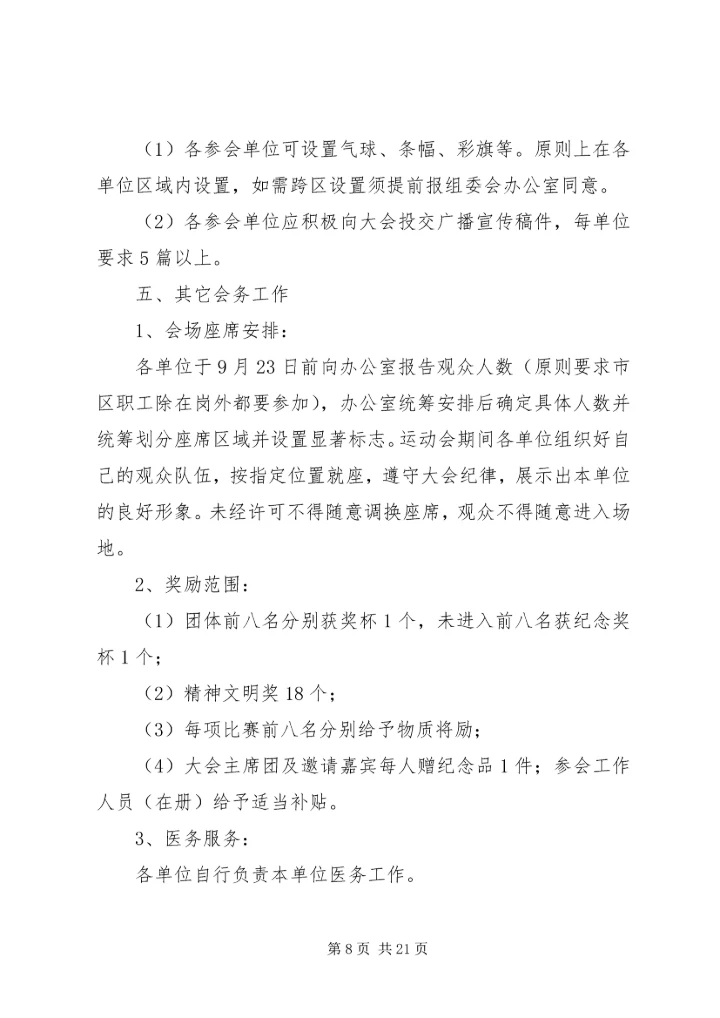 职工运动会的活动方案.docx