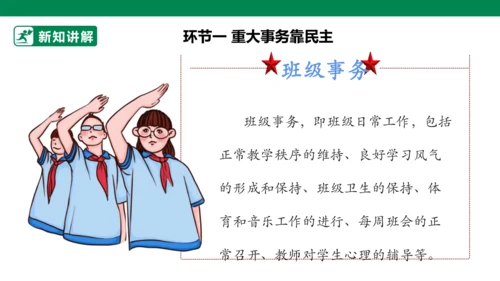 2.5 协商决定班级事务 第一课时 课件（共34张PPT）
