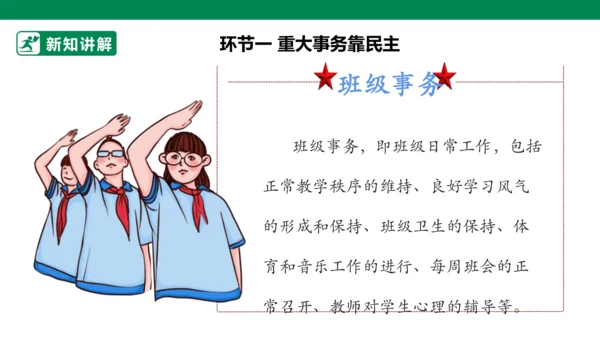 2.5 协商决定班级事务 第一课时 课件（共34张PPT）