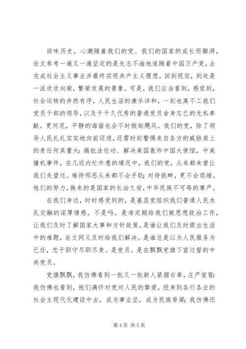 怎样写思想汇报以及范文一篇.docx