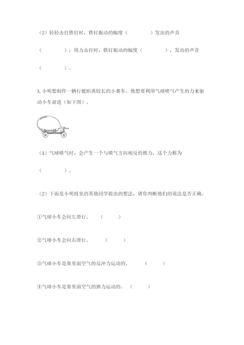 教科版四年级上册科学期末测试卷精品（突破训练）.docx