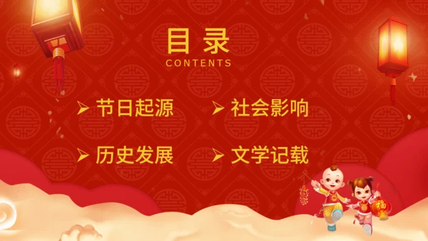 欢度元宵节正月十五闹元宵通用PPT