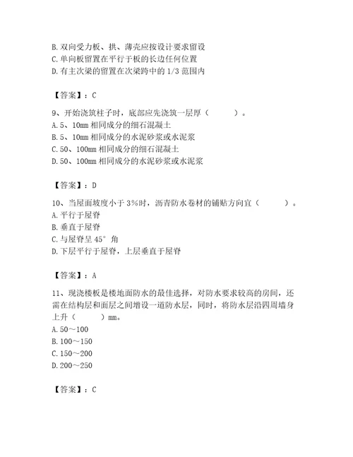 2023年质量员土建质量基础知识题库附参考答案突破训练