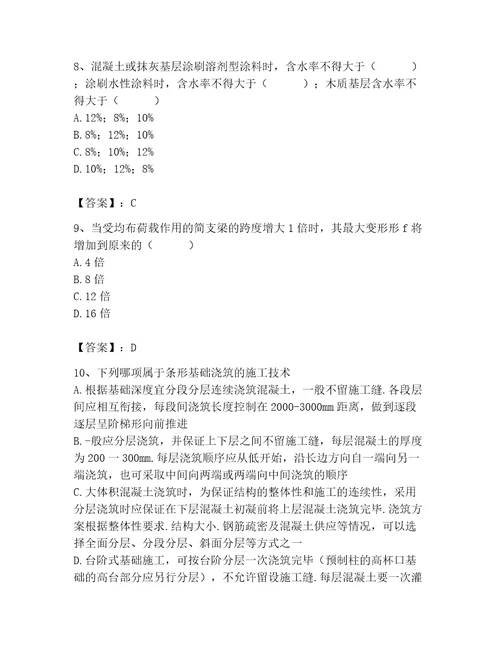 2023年施工员之土建施工基础知识考试题库附参考答案轻巧夺冠