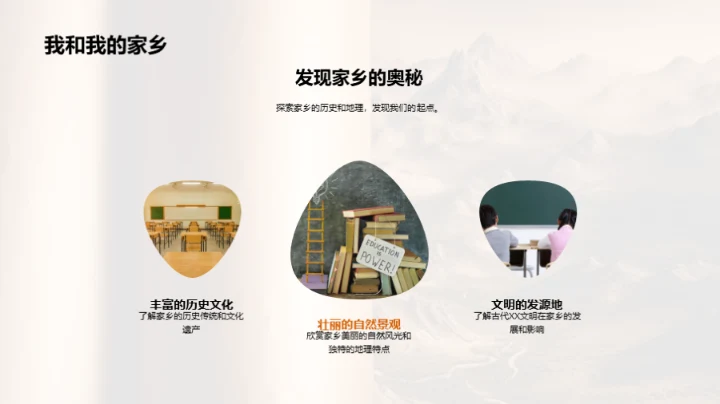 家乡的故事地理