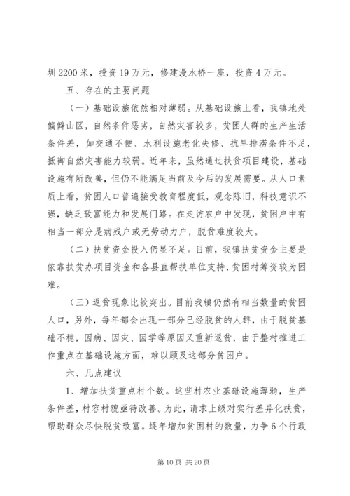 乡镇精准扶贫个人工作总结.docx