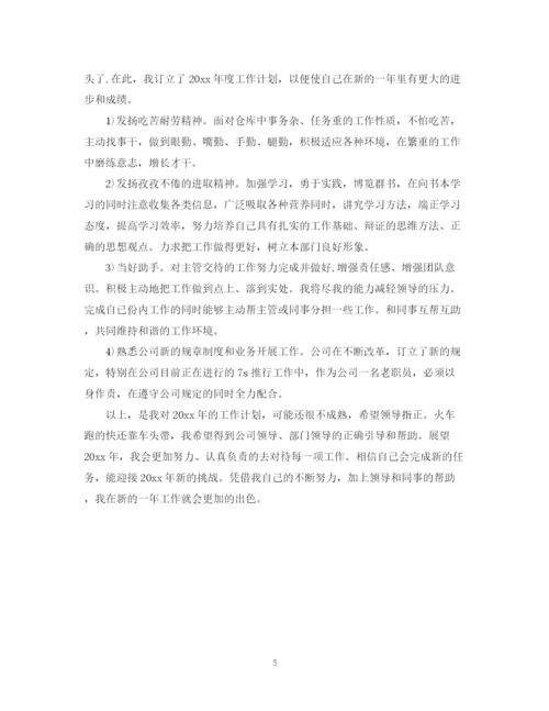 精编之公司文员年度工作计划书.docx