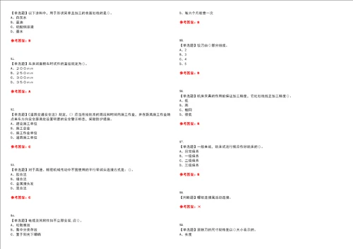 2023年机修钳工初级考试题库易错、难点精编F参考答案试卷号：9