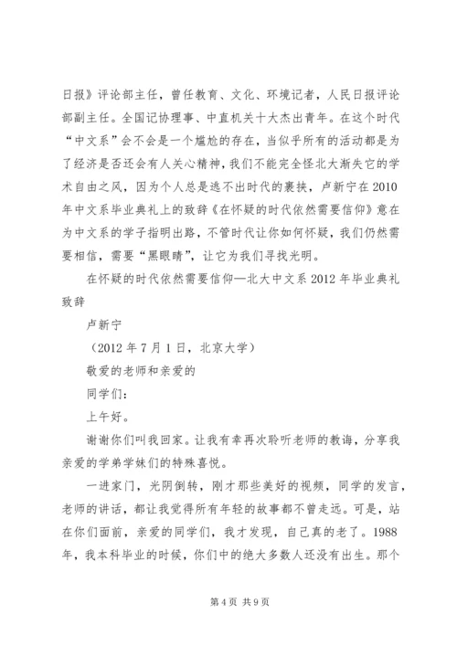 在新时代我们更需要信仰 (4).docx