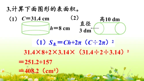 圆柱的表面积（课件）-六年级下册数学人教版(共49张PPT)