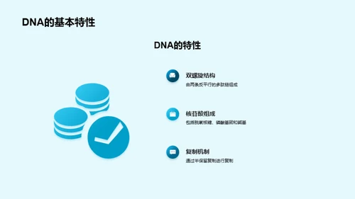 DNA解密之旅