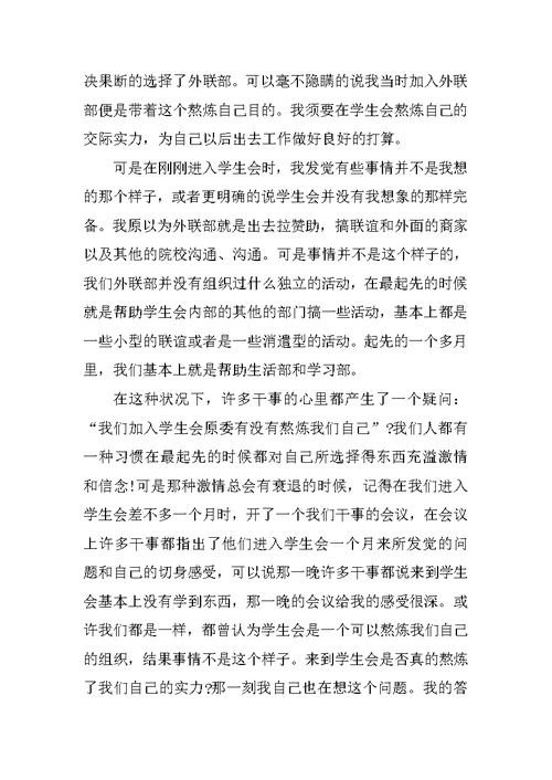 外联部工作心得感悟精选10篇