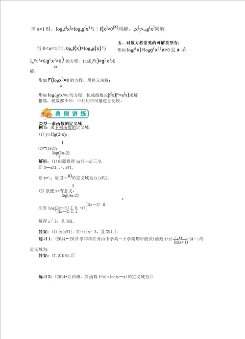 高一数学对数函数