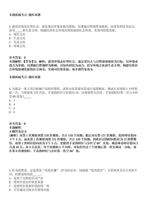 山东2021年12月潍坊高密市事业单位招聘退役士兵拟聘用人员模拟卷第18期附答案带详解