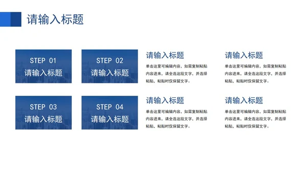 商务蓝经典大气企业介绍公司简介PPT模板