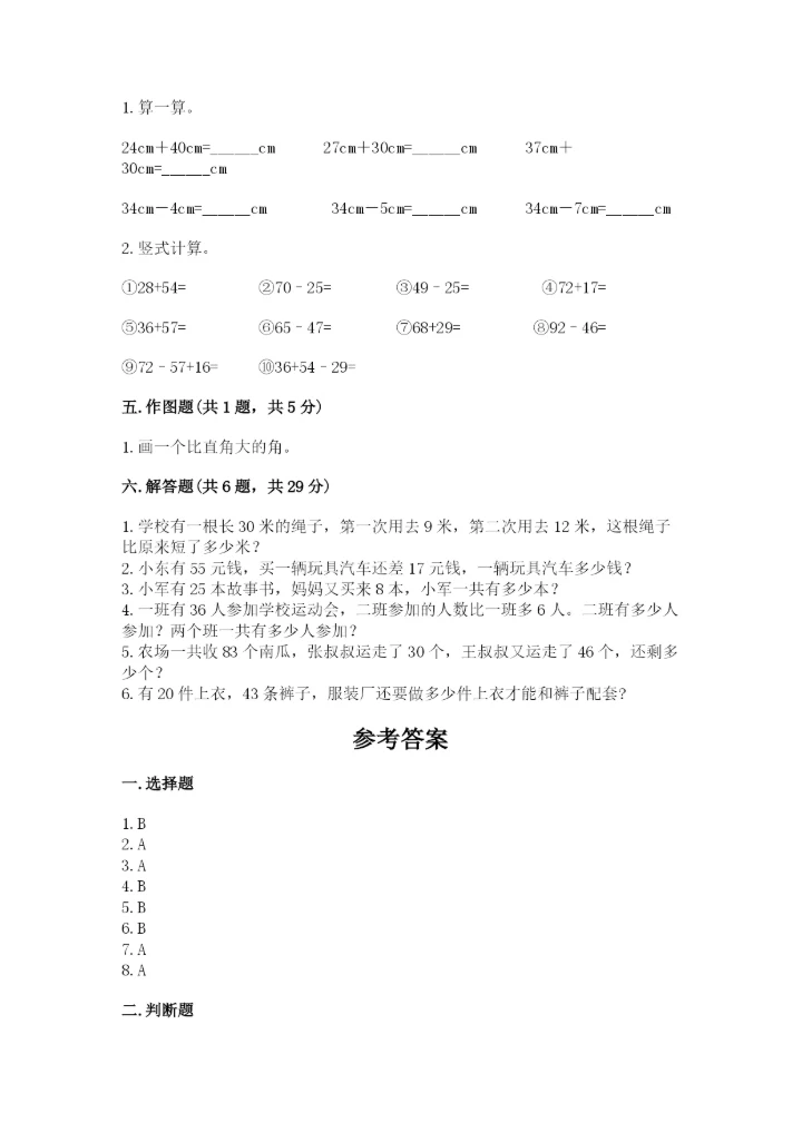 人教版二年级上册数学期中考试试卷精品【夺冠】.docx