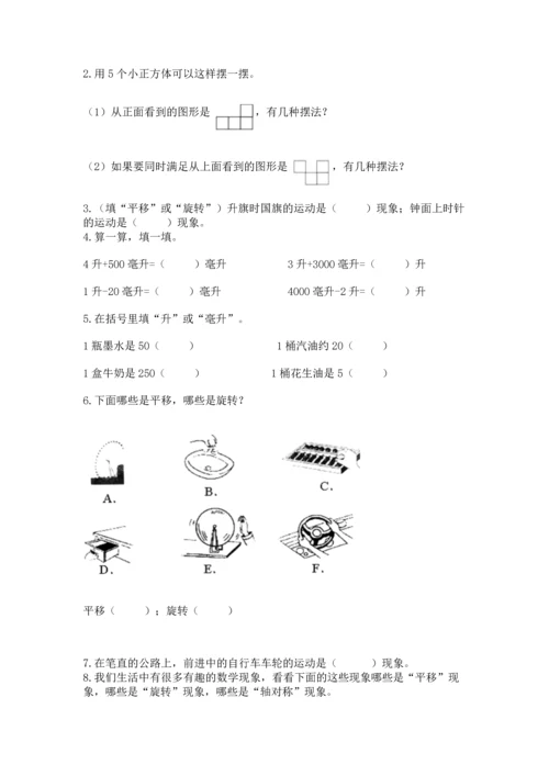 人教版五年级下册数学期末测试卷及完整答案【有一套】.docx