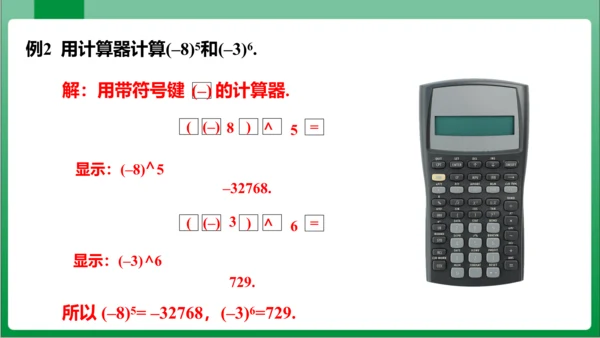 1.5.1 乘方 第1课时 有理数的乘方  课件(共22张PPT)【2023秋人教七上数学高效实用备