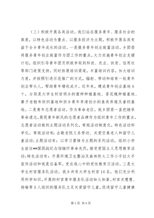 团委工作调研报告范文.docx