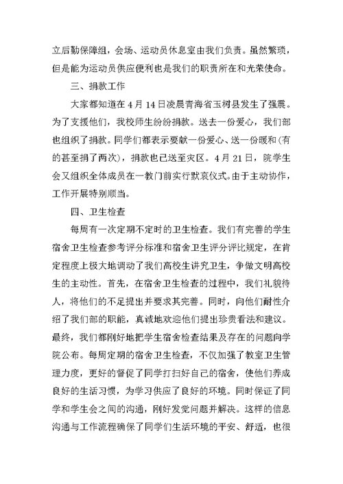 学生会季度工作总结