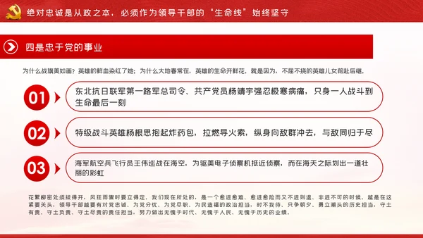 争做新时代忠诚担当正派廉洁的党员领导干部ppt党课