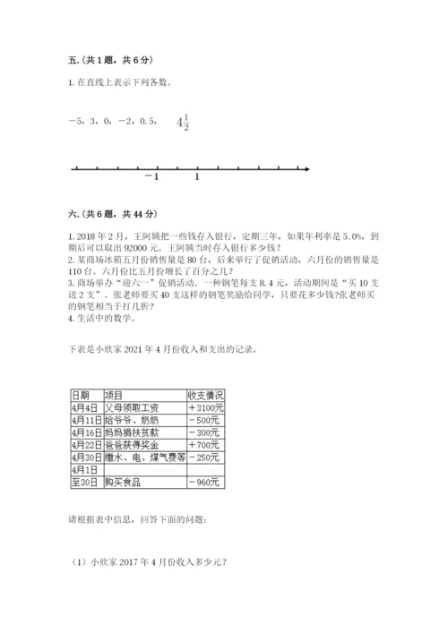 最新版贵州省贵阳市小升初数学试卷【a卷】.docx