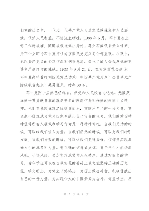 学党史简短发言.docx