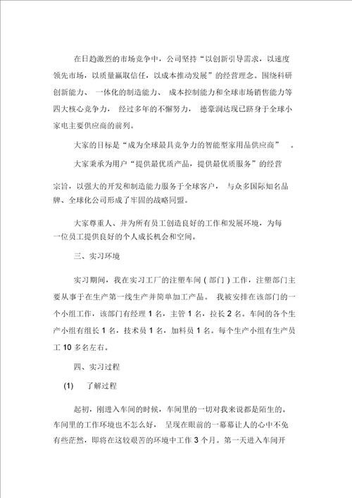 电气毕业生实习报告