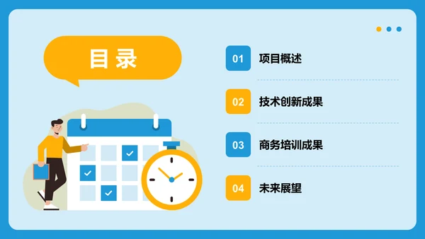 项目答辩活动亮点展示PPT