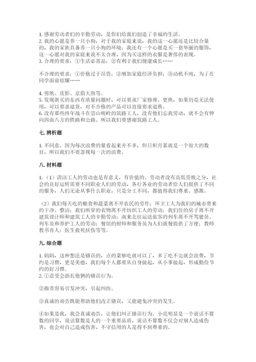 部编版四年级下册道德与法治期末测试卷（精华版）.docx